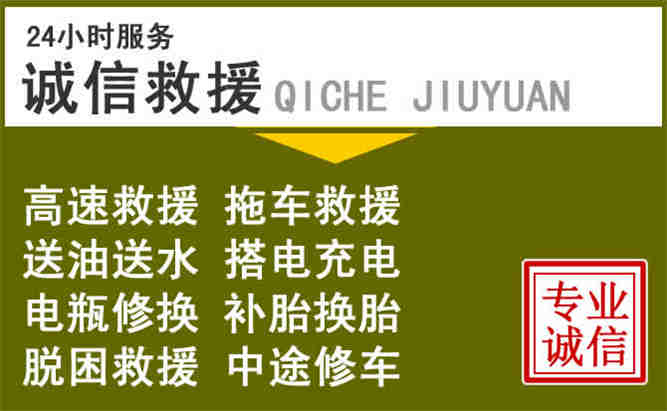 荔湾区24小时汽车搭电电话