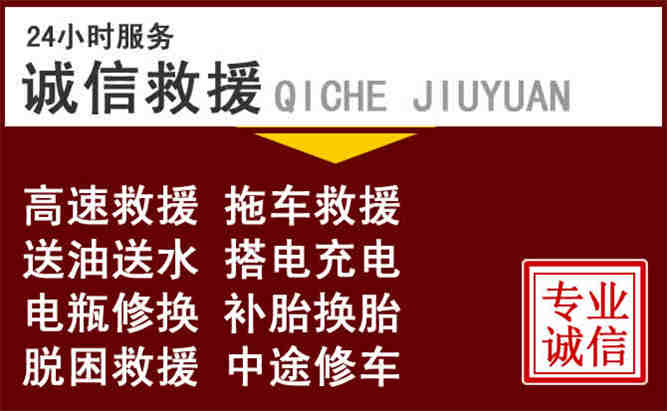 荔湾区24小时拖车电话